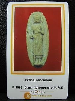 Certified Dd-pra Buddha Siwalee Figure By Lp Pae Be2516 Thai Buddhist Talisman
