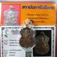 LP Koon Rian Sema / Wat Ban Rai / BE 2535, Thai buddha amule Card #13