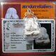 LP Sakorn Phra Pidta Pum Pui, BE 2546 (Pink Powder) Thai buddha amulet #7