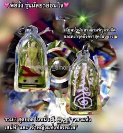 Phor Ngang (Mermaid Bone) LP Phra Arjarn O Thai Buddha Amulet Attract Love Charm