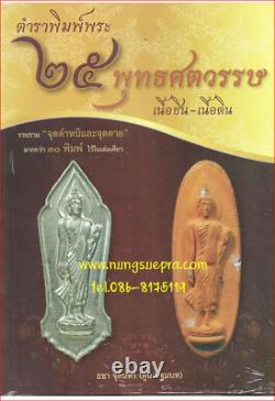 Phra Leelar 25buddha-sattawat Wat Sutud 2500 Chin Pin-code Cert Card Thai Amulet