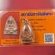 Phra Photijak mae chee boon ruen, Nuer Din BE. 2499 Thai buddha amulet Card#1