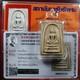 Phra Somdej Sivalee LP kuay Wat Kositaram BE. 2515. Thai buddha amulet & CARD #4