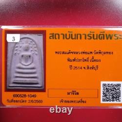 Phra Somdej loungpor Pae Of WatPhikulthong BE. 2514 -Thai buddha amulet Card#20