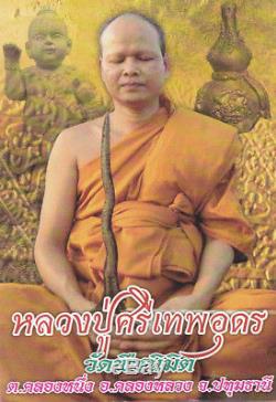 Phrom Maha Sombat Silver LP Srithepudon Thai Amulet 4 Face Buddha Lord Bhrama