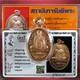 Rien LP Bua Roon Jarenporn, Nur Thongdang, BE. 2553, Thai buddha amulet &Card#3