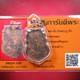 Rien LP Klan Wat Phrayat (Nur Thongdang) B. E. 2507, Thai Buddha amule & CARD