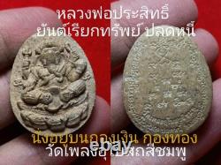 Vintage Thai Amulet Lp Prasith The Amazing Thai Buddha